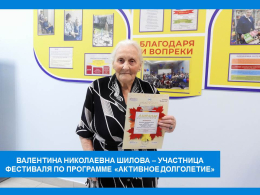 ДИПЛОМ ЗА АКТИВНОЕ ДОЛГОЛЕТИЕ