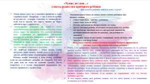 «Чужие, но свои…» (советы родителям приёмного ребёнка)