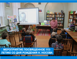 Время даром не теряйте- книги Носова читайте!