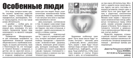 Особенные люди