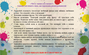 Чей я: папин или мамин? (советы для детей о том, как пережить развод родителей)