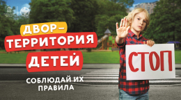 Двор - территория детей