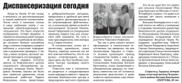 Диспансеризация сегодня