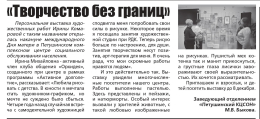 "Творчество без границ"