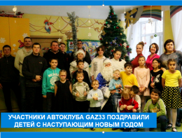 Предновогодняя встреча