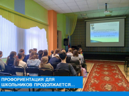 Профориентация школьников продолжается...