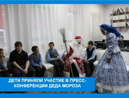 Пресс- конференция Деда Мороза в Ставровской библиотеке