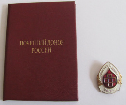 Информация для граждан, награжденных нагрудным знаком       «Почетный донор России»,     «Почетный донор СССР»