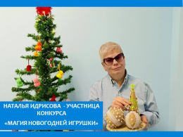 НОВОГОДНИЕ ИГРУШКИ ИЗ ДЖУТОВЫХ НИТЕЙ