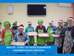 ЛЕПИМ ПЕЛЬМЕНИ ВСЕЙ СЕМЬЕЙ
