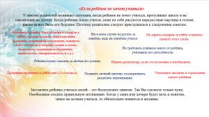 Если ребёнок не хочет учиться