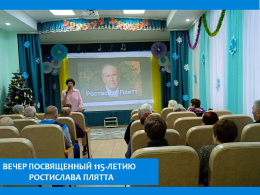 КИНОВЕЧЕР «ЛЕГЕНДА ТЕАТРА И КИНО РОСТИСЛАВ ПЛЯТТ»   