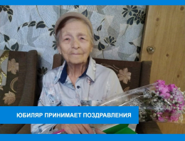 С 90-ЛЕТНИМ ЮБИЛЕЕМ