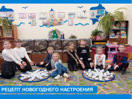 Рецепт новогоднего настроения