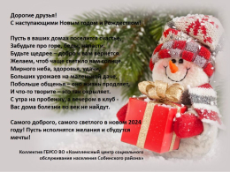  С наступающим Новым годом и Рождеством!