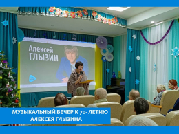 Вечер песни «Нестареющий романтик Алексей Глызин»