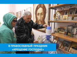 С ПРАЗДНИКОМ КРЕЩЕНИЯ ГОСПОДНЯ