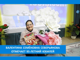 ЮБИЛЕЯ КРАШЕ НЕТ, ВЕДЬ ДО СОТНИ ЛИШЬ 5 ЛЕТ!