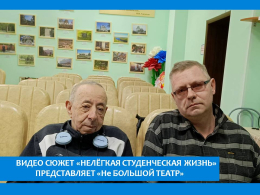 #НеБОЛЬШОЙ ТЕАТР ПРЕДСТАВЛЯЕТ СЦЕНКУ КО  ДНЮ СТУДЕНТА