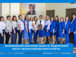 ПРИЗНАНИЕ ЗНАЧИМОСТИ ПАНСИОНАТА В РАЗВИТИИ РЕГИОНА  