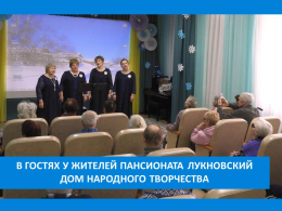 ЗИМНИЕ ПОСИДЕЛКИ