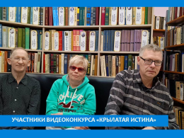 ВИДЕОКОНКУРС «КРЫЛАТАЯ ИСТИНА» 