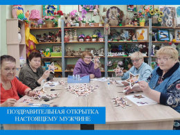 ПОДГОТОВКА КО ДНЮ ЗАЩИТНИКА ОТЕЧЕСТВА