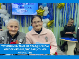 ЖИТЕЛЬНИЦЫ ПАНСИОНАТА ГОСТИ  МЕРОПРИЯТИЯ  «ХРАНИТЕЛИ МИРНОГО НЕБА» 