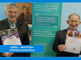 ЖИТЕЛИ  ПАНСИОНАТА  ЛАУРЕАТЫ  ВСЕРОССИЙСКОГО  КОНКУРСА 