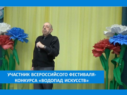ПОКОРЯЕМ «ВОДОПАД ИСКУССТВ»