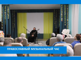 У МИКРОФОНА ОТЕЦ ВЛАДИСЛАВ