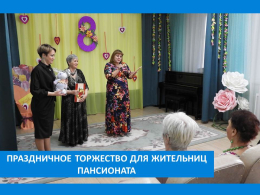 С ПРАЗДНИКОМ, ДОРОГИЕ ЖЕНЩИНЫ!