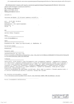 Благодарность Ориповой Л.