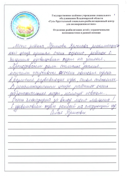 Отзыв семьи Горшковых