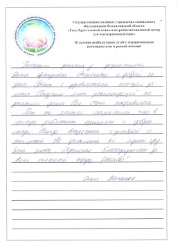 Отзыв семьи Жичкиных