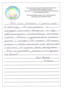 Отзыв семьи Карасевых