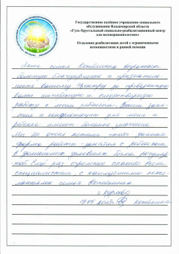 Отзыв семьи Копейкиных