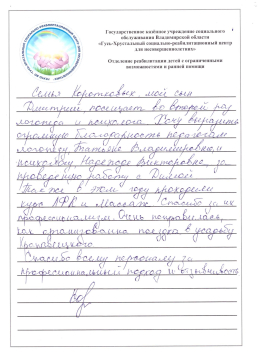 Отзыв семьи Коротковых