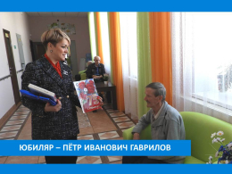 С ЮБИЛЕЕМ!