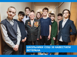 Ученики  38 школы навестили ветерана