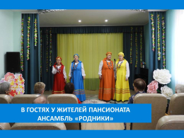 НАМ ПЕСНЯ СТРОИТЬ И ЖИТЬ ПОМОГАЕТ
