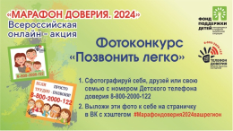 Фотоконкурс "Позвонить легко"
