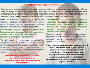 Профилактика неврозов у детей