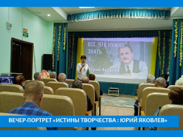 СТОП – КАДР: ЮРИЙ ЯКОВЛЕВ 