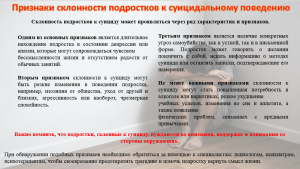 Признаки склонности подростков к суицидальному поведению