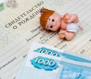 Единовременная денежная выплата при рождении второго и последующих детей