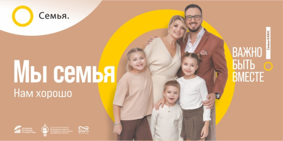Семья - основа мира