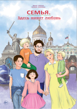 Рубрика для семейного чтения