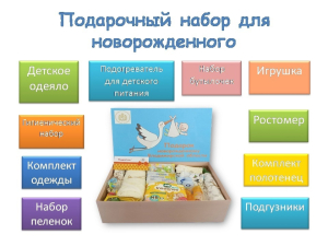 Подарочный набор или единовременная денежная выплата