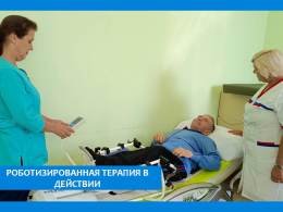 РЕАБИЛИТАЦИЯ С ПОМОЩЬЮ РОБОТИЗИРОВАННОЙ ТЕРАПИИ ЖИТЕЛЯМ ВЯЗНИКОВСКОГО ПАНСИОНАТА СТАЛА ДОСТУПНА МЕХАНОТЕРАПИЯ НИЖНИХ КОНЕЧНОСТЕЙ
